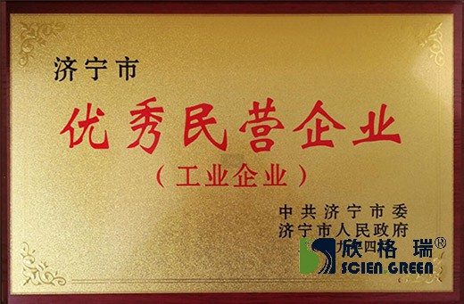 濟(jì)寧市優(yōu)秀民營(yíng)企業(yè)（工業(yè)企業(yè)