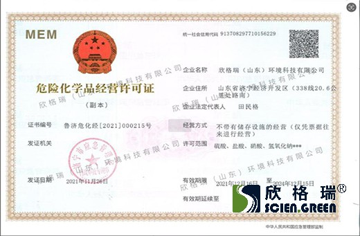 危險(xiǎn)化學(xué)品經(jīng)營(yíng)許可證